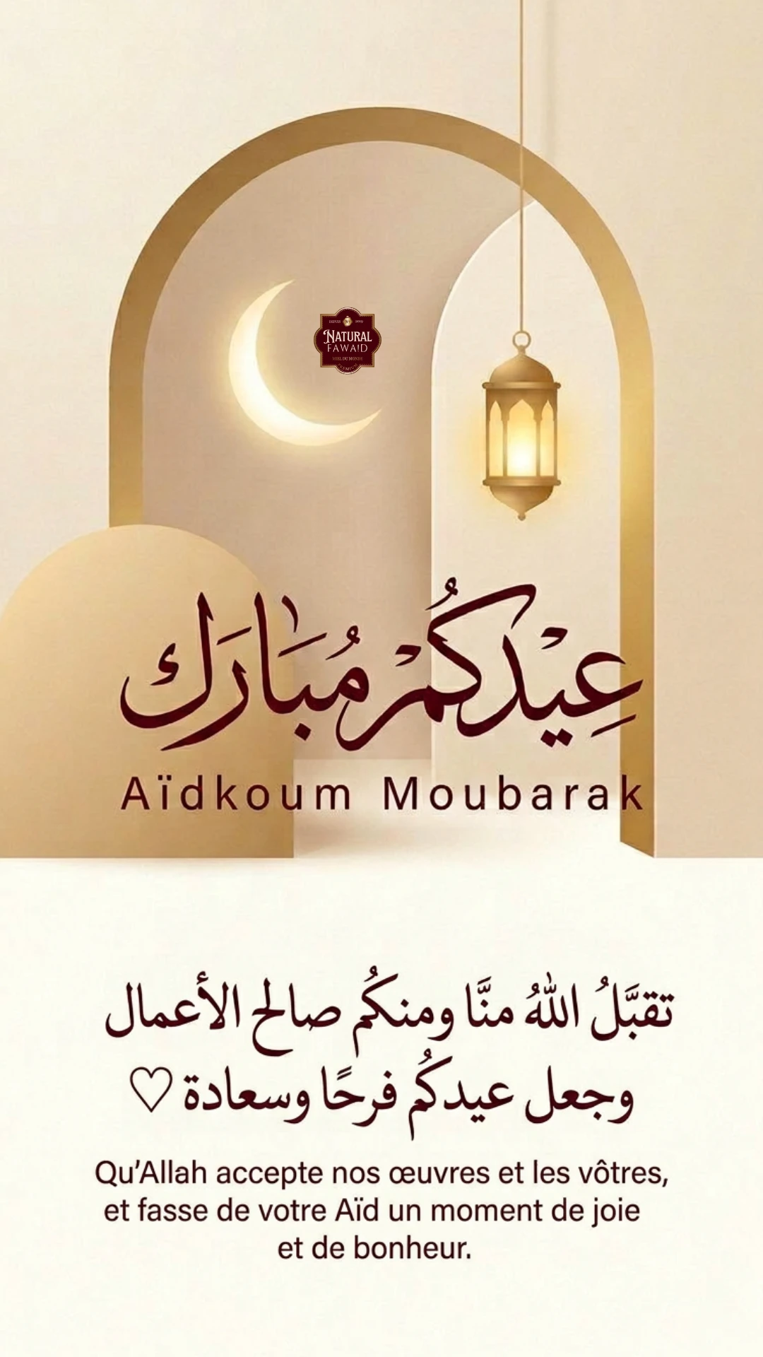 Carte de vœux Aïdkoum Moubarak par Natural Fawaid : arche dorée, croissant de lune et lanterne orientale illuminée dans une ambiance chaleureuse et spirituelle